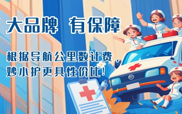 林周救护车转运
